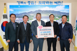 예천군 ㈜천신지퍼, 고향 기부금 전달