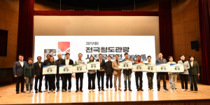 제9회 전국청도관광사진공모전 시상식