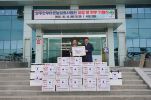 영주한우농업회사법인, 식품 기부