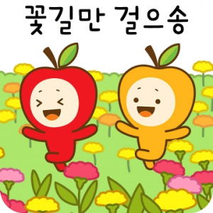 청송사과축제 홍보···카카오톡 이모티콘 배부