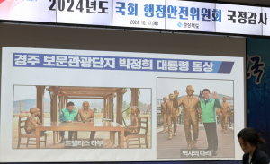 경북도 국정감사장에 등장한 박정희 전 대통령 동상