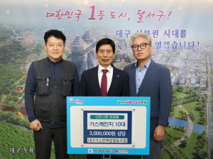 대구가스판매업조합, 달서구 성품 전달