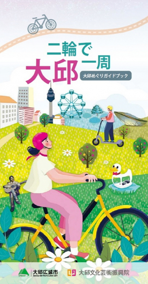 대구 외국 자유관광객 맞춤 관광책자 발간