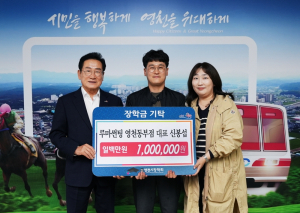 영천시 장학금 기탁 이어져