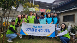 영양읍 지사협, 환경개선 지원