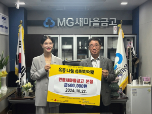 MG안동새마을금고 기부 동참