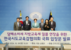 담배소비세분 지방교육세 일몰 연장 입장문 발표