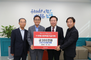 기산충의원, 장학기금 기탁