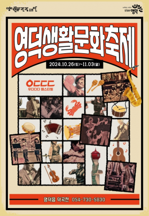 영덕군민이 만든 축제  '우다다다 페스티벌 '