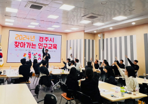 경주시, ‘찾아가는 인구교육’ 큰호응