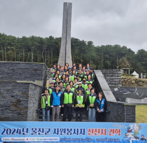 울진 우수봉사자 견학 활동