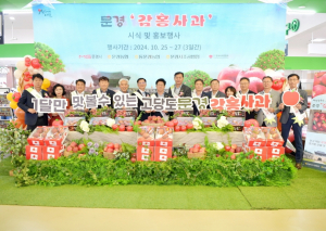 문경 감홍사과, 수도권 소비자 홍보 행사