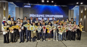 김천서 경북 지역사회보장협 컨퍼런스 열려