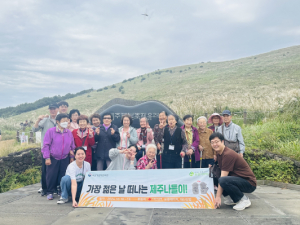 대구 특화 복지시설 효경기억학교, 제주 여행