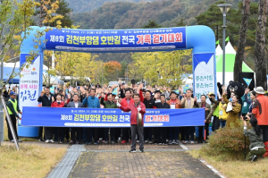 제8회 김천부항댐 전국가족걷기대회 성황리