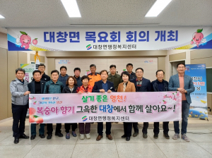 영천시 대창면 목요회의 개최