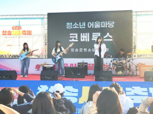 청송군, ‘청소년 어울마당’개최