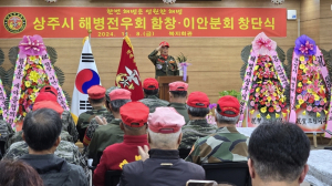 해병대 상주 함창·이안, 창단식