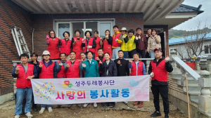 성주두레봉사단, 주거환경 봉사