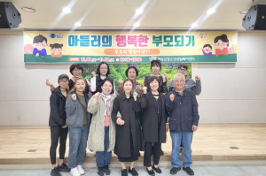 청송군, 행복한 부모 교육