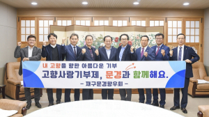 재구문경향우회, 고향 기부금