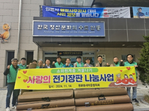 안동 명륜동 난방용품 기부