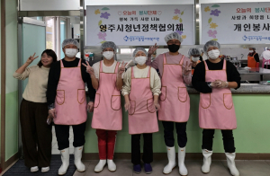 영주시청년정책협, 어르신 봉사