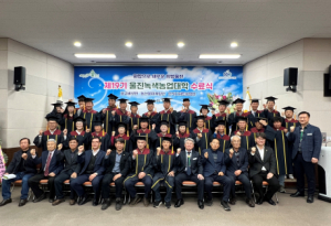 제19기 울진녹색농업대학 수료생 68명 배출