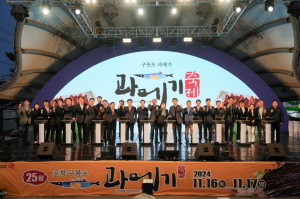 제25회 포항 구룡포 과메기 축제 성료