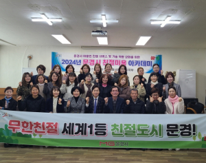 대한미용사중앙회 문경시, 친절 아카데미 진행