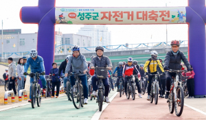 ‘성주군 자전거 대축전’ 행사 개최