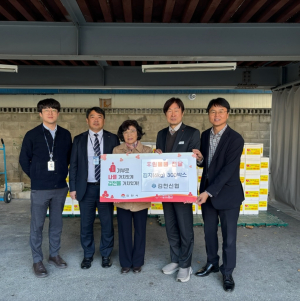 김천신협, 김치 300박스 전달