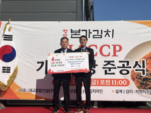 농업법인 '본가' 청도군에 생산시설 준공