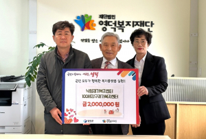 낙원재가노인센터, 성금 전달