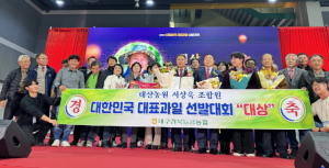 '경북 사과' 대한민국 최고 품질 입증