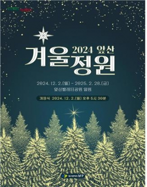 앞산 겨울정원 개장