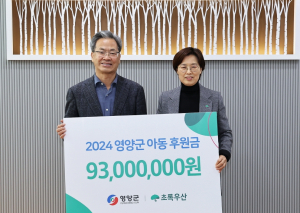 초록우산 어린이재단 道본부, 영양군 후원금 전달