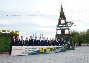 제8회 영천크리스마스트리 문화축제 개최