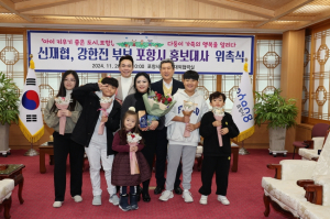 포항 5남매 부부, 홍보 위촉