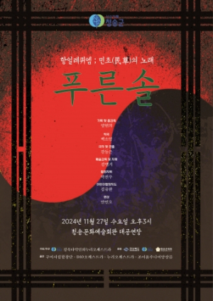 청송군, 경북타악인회 누리오케스트라 공연