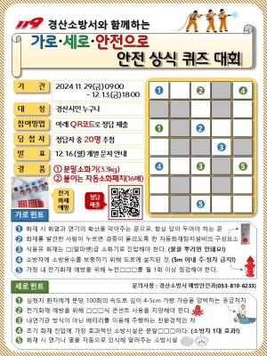 경산소방서, 안전상식퀴즈대회 개최