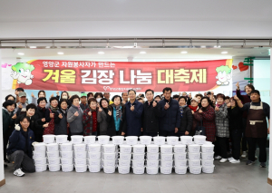 영양군봉사센터, 김장 행사