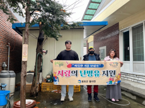 봉화군 물야면, 난방유 지원