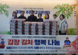 위덕대 LINC3.0, 김장 나눔