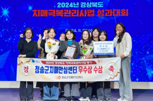 청송군치매안심센터, 기관상