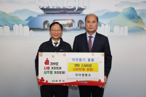 아이엠뱅크 상주, 연탄 기부