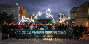 의성군 희망트리 점등식