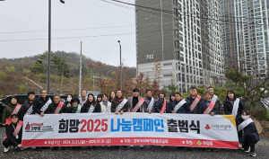 경산시, 희망2025나눔캠페인 출범식