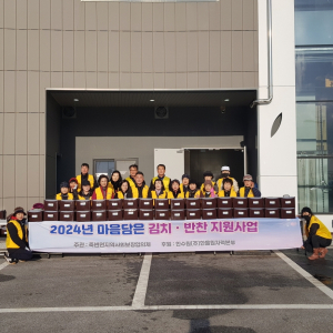 울진 죽변면, 김장김치 나눔