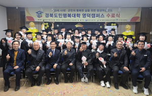 경북도민행복대학 영덕캠퍼스 제4기 학위수여식